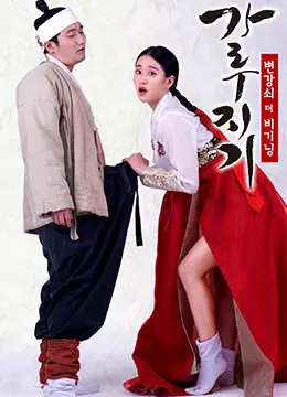 猛男诞生记：开始变强 海报