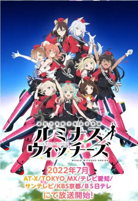 联盟空军航空魔法音乐队 海报