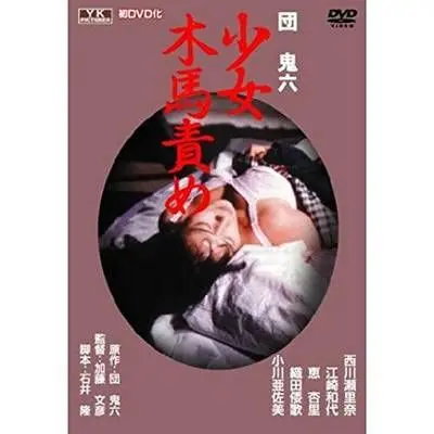 奴隶契约书 海报