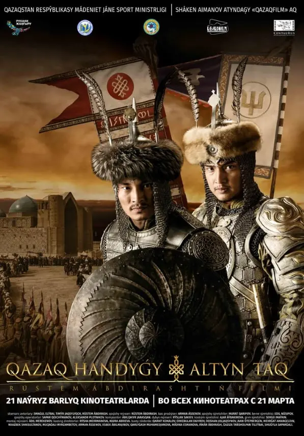 哈萨克汗国：金王座 海报
