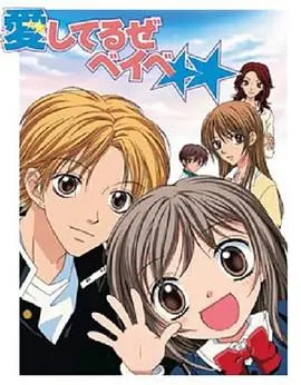 我爱你BABY 海报