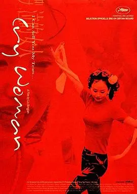 哭泣的女人 海报