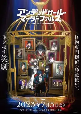 《不死女 轮堂鸦夜》：不朽之谜与蒸汽朋克的华丽碰撞，一场视觉与思考的双重盛宴！