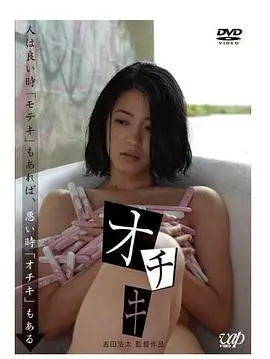 《オチキ》影评：迷雾重重的村庄，欲望与信仰的扭曲挣扎