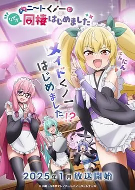 爆笑来袭！《我与尼特女忍者的莫名同居生活》：宅男与忍者少女的奇妙冒险，全程高能！