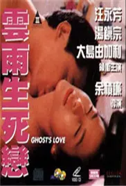 《云雨生死戀》影评：爱到极致的疯狂与救赎，一场颠覆伦理的狂爱仪式