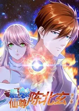 重燃热血！《最强仙尊陈北玄 第二季》强势来袭，玄幻修仙再掀狂潮