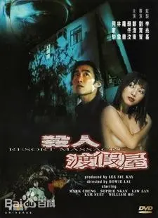 《杀人度假村》：阳光下的血腥盛宴！当享受变成逃亡，一场精心策划的恐怖阴谋如何将天堂变成地狱？