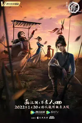 《画江湖之不良人》第五季：不良帅霸业终章？宿命对决揭秘，江湖恩怨何去何从