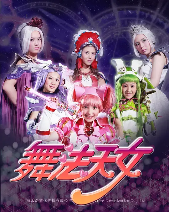 《舞法天女第二季》：重燃童年回忆，解锁奇幻冒险与成长蜕变，一场魔法与友谊的视听盛宴！