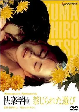 《快乐学园》：真是一场 血腥 的噩梦！这“蛇妖显灵”般的剧情，看得我直呼拉胯！