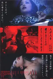 色欲难禁 海报