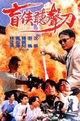 公海强奸风暴 海报